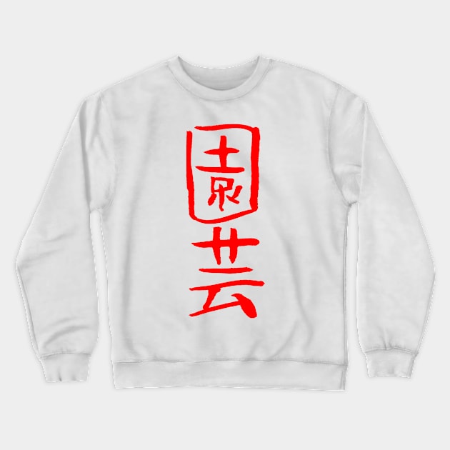 Gardening/ Horticulture (Japanese) Kanji Crewneck Sweatshirt by Nikokosmos